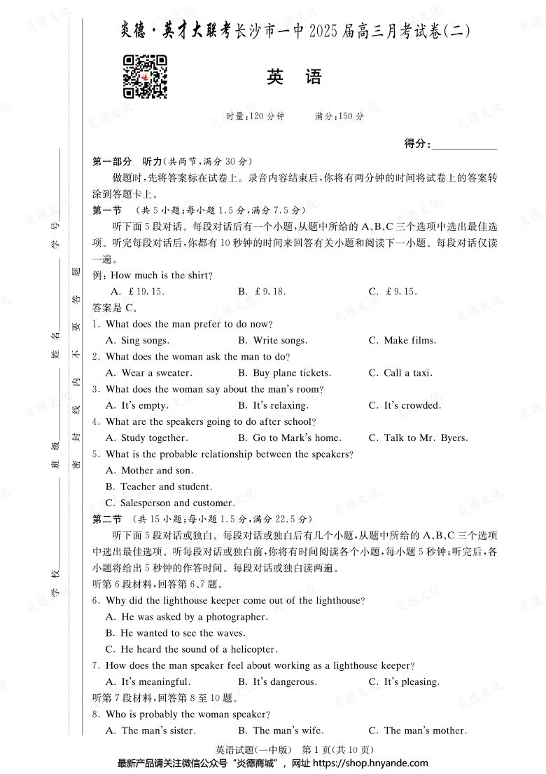 【英語】炎德英才大聯(lián)考2025屆長(zhǎng)沙市一中高三2次月考
