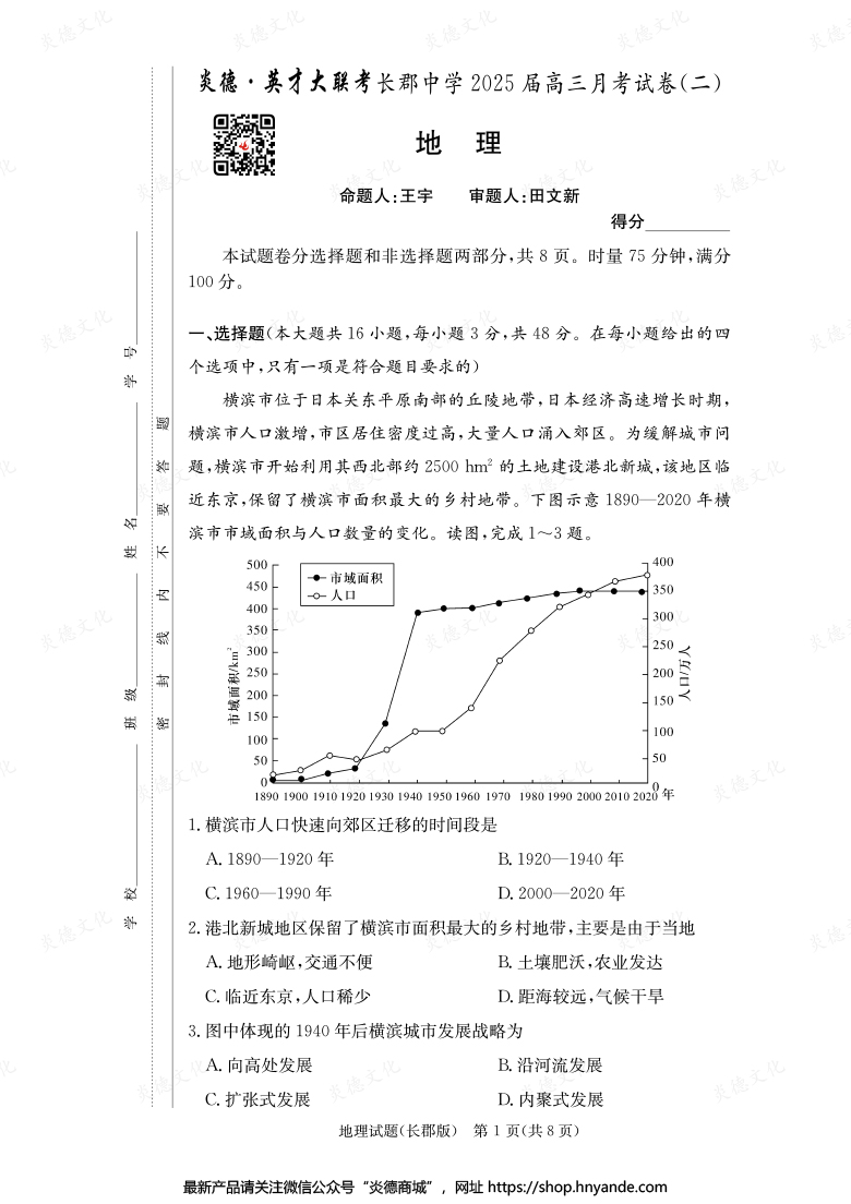 【地理】炎德英才大聯(lián)考2025屆長(zhǎng)郡中學(xué)高三2次月考